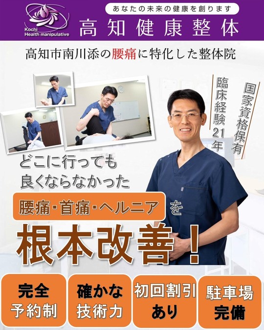 高知健康整体